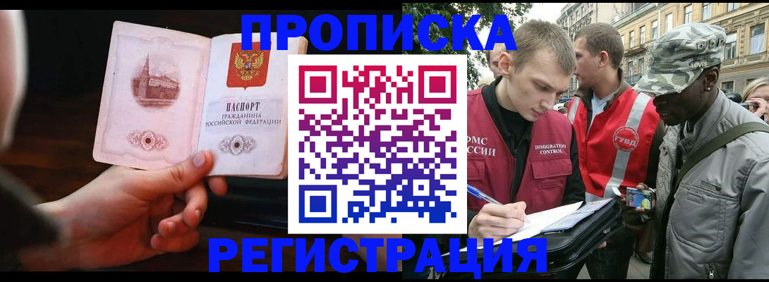 прописка паспорт в Урус-Мартане