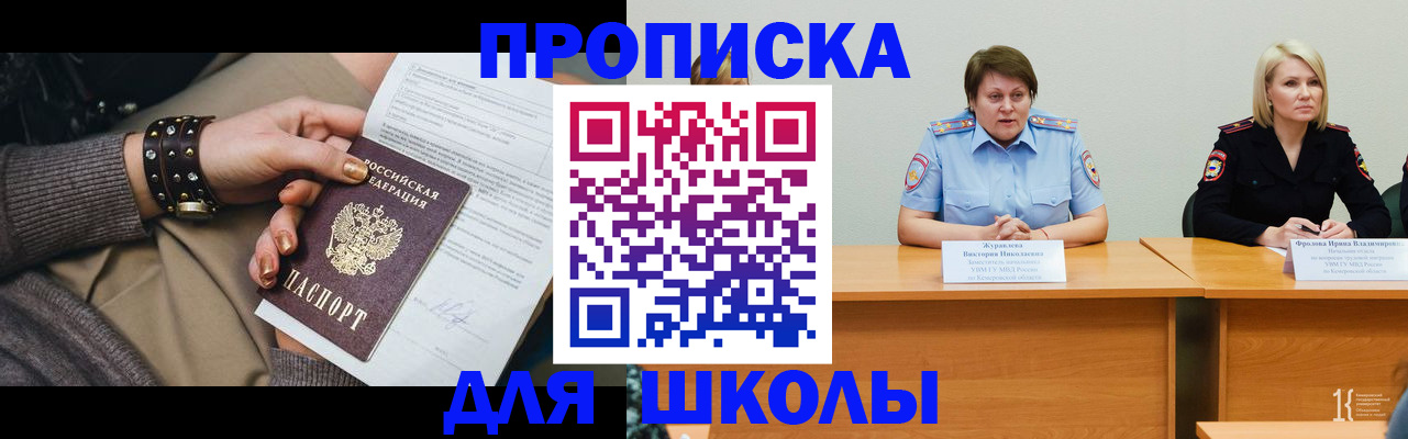 прописка ребенка в Урус-Мартане