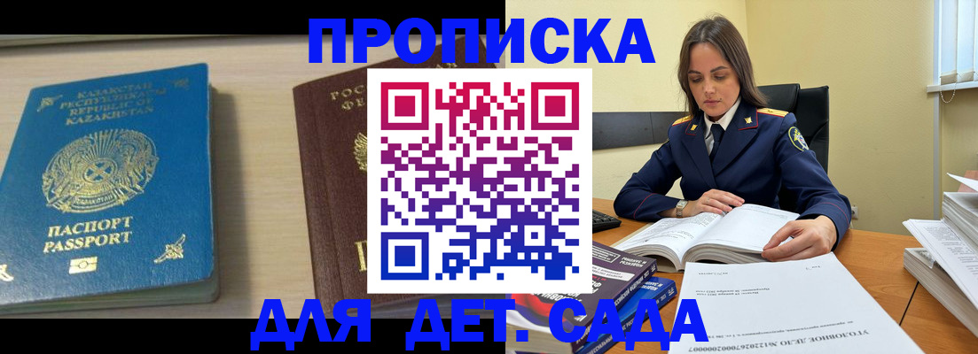 прописка 2025 в Урус-Мартане