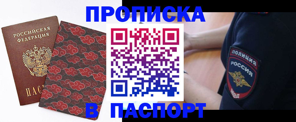 купить прописку в Урус-Мартане