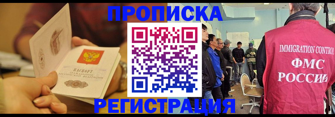 прописка в Урус-Мартане